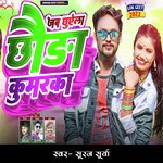 Jab Chhuyela Chauda Kumarka