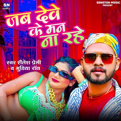 Jab Deve Ke Man Na Rahe