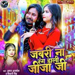 Jabri Na Rang Daali Jija Ji