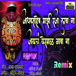 Jadhav Saheb Majhi Raja Lava Na Jaych Yermal Gava Na (Remix)-Ey8gaUMFQmA