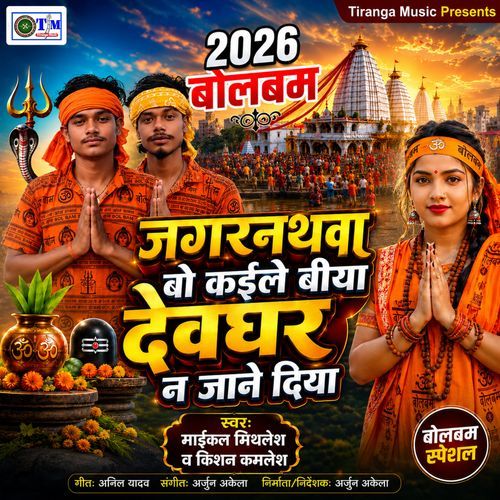 Jagarnathwa Bo Kaile Biya Devghar N Jane Diya