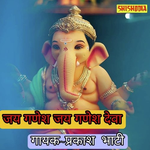 Jai Ganesh Jai Ganesg Jai Ganesh Deva