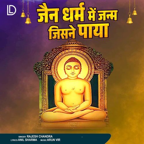 Jain Dharam Mein Janam Jisne Paya