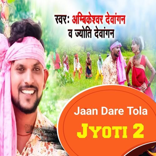 Jan Dare Tola Jyoti 2