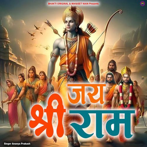 Jay Shree Ram