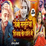 Jebhi Sasuriya Dilwa Tor Chori Ge