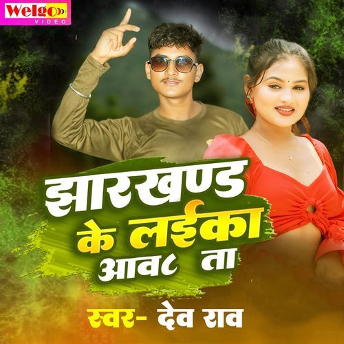 Jharkhand Ke Laika Aawa Ta