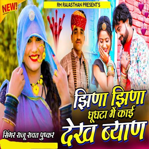 Jhina Jhina Ghunghta Me Kai Dekhe Byan