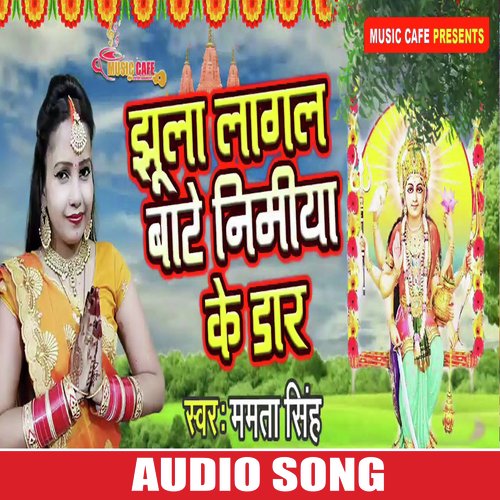 Jhula lagal Bate Nimiya Ke Daar (Bhojpuri Bhakti Song)