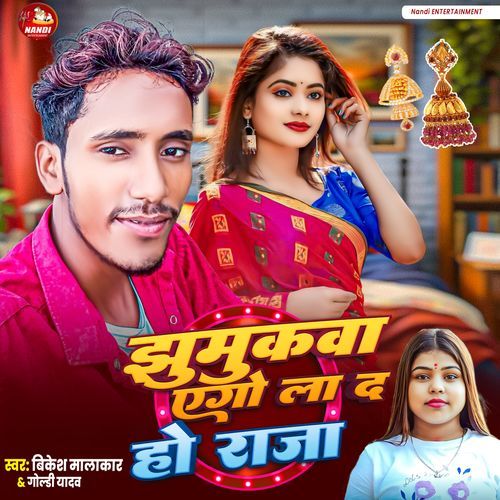 Jhumukva Ago La D Ho Raja