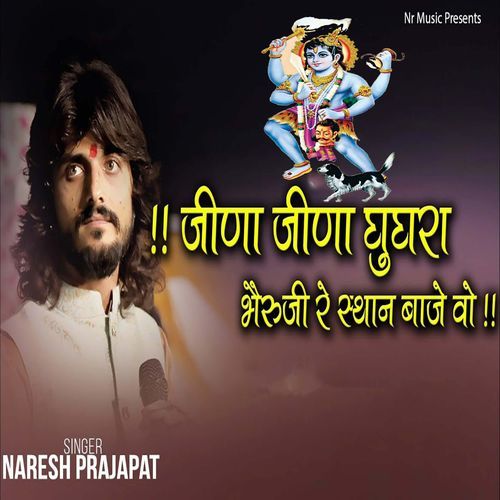 Jina Jina Gugra Bheruji Re Sthan Baje vo