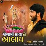 Jogani Mata No Aalap