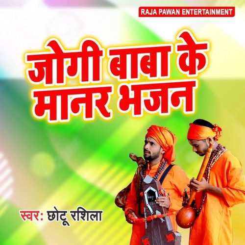 Jogi Baba Ke Bhajan