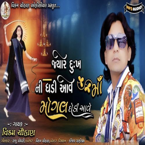 Jyare Dukh Ni Ghadi Aave Maa Mogal Dodi Aave