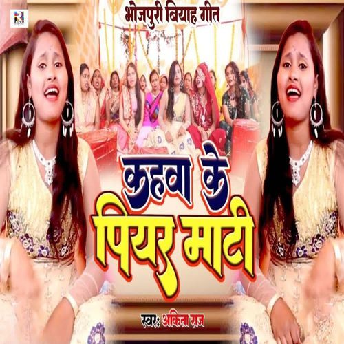Kahawa Ke Piyar Maati
