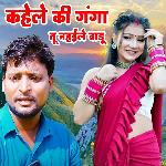 Kahele Ki Ganga Tu Nahaile Badu