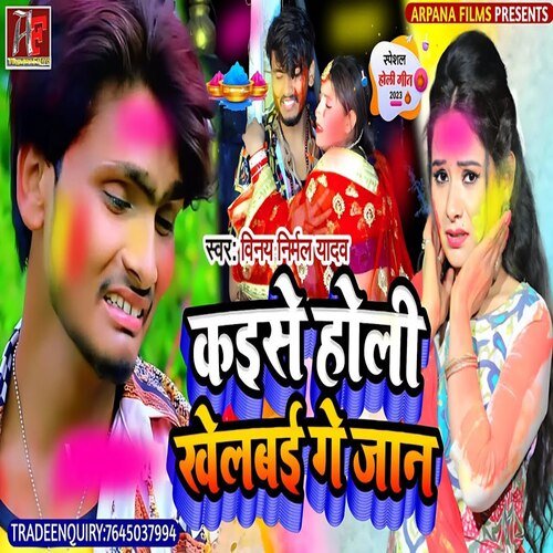 Kaise Ke Holi Khelbai Ge Jaan