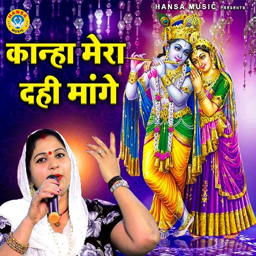 Kanha Mera Dahi Mange