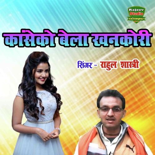 Kanseko Bela Khankori
