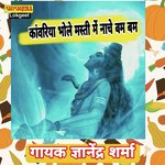 Kanwariya bole masti me nache bum bum