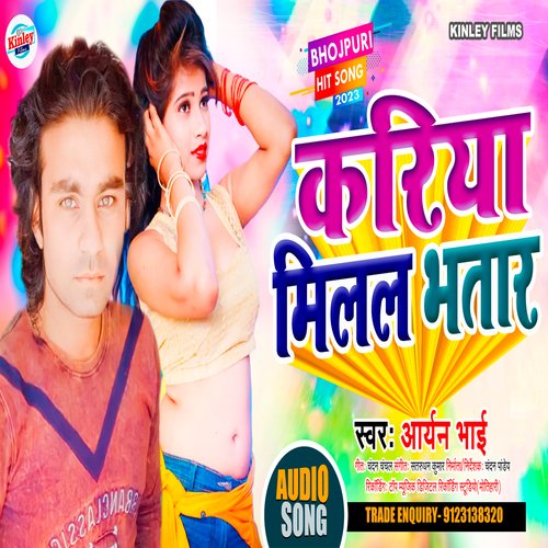 Kariya Milal Bhatar