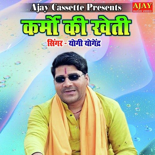 Karmon Ki Kheti