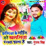 Kasiya Ke Maugi Ko Khalasiya Rangwa Dala Hai