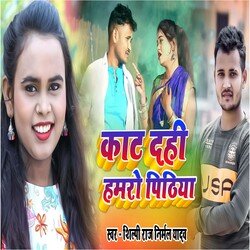 Kat Dehe Hamaro Petehia (Bhojpuri)-SFsuYTpUVng