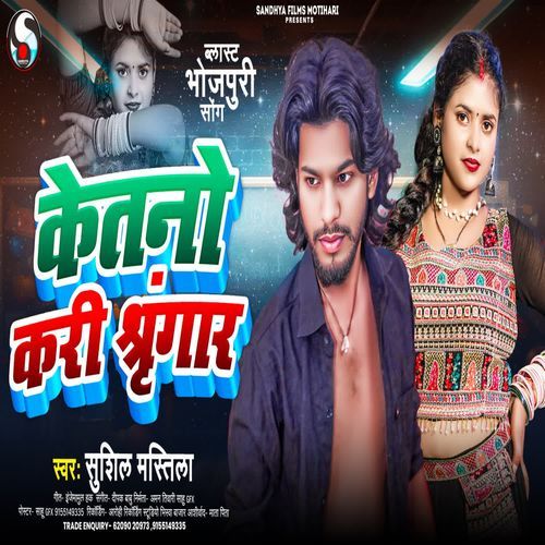 Ketano Kari Shringar