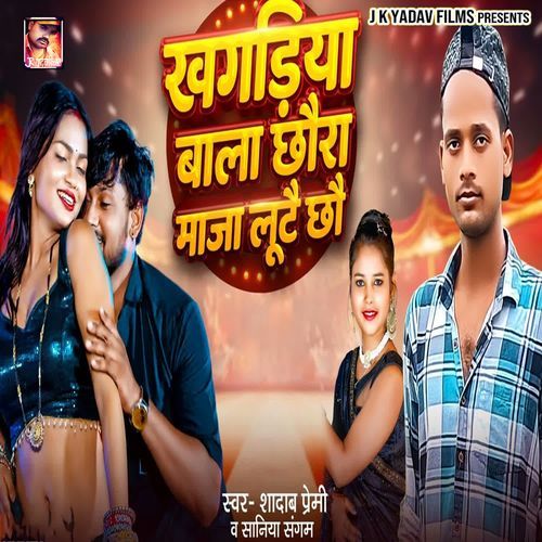 Khagadiya Wala Chhora Maja Lute Chho