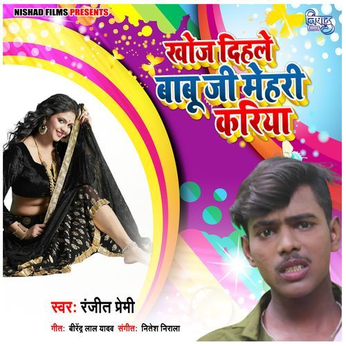 Khoj Dihale Babu Ji Mehari Kariya