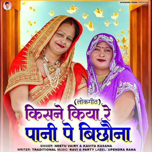 Kisne Kiya Re Pani Pe Bichhona
