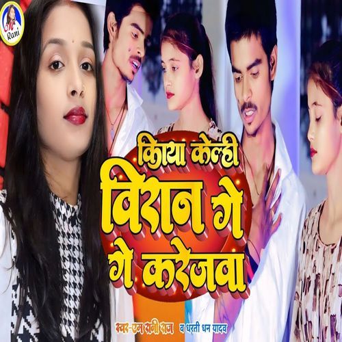 Kiya Kelhi Viran Ge Ge Karejwa