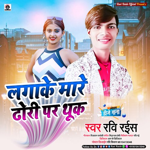 Lagake Mare Dhori Par Thuk
