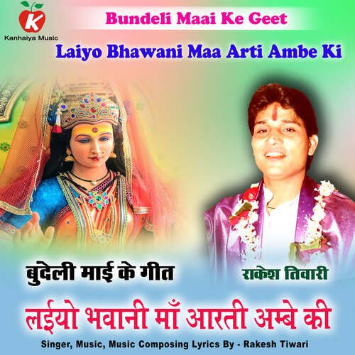 Laiyo Bhawani Maa Aarti Ambe Ki Bundeli Mata Ke Geet