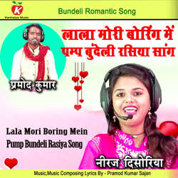 Lala Mori Boring Mein Pump Bundeli Rasiya Song-PlwjRjYJZ14