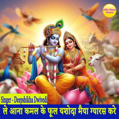 Le Ana Kamal Ke Phool Yashoda Maiya Gyaras Kare