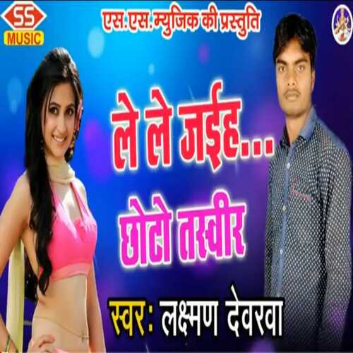 Le Le Jaihaa Chhoto Tasvir