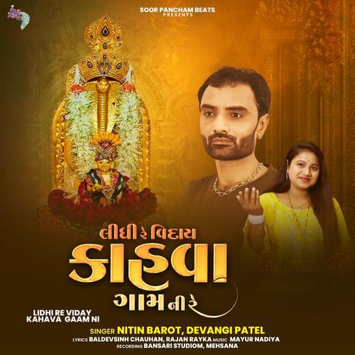 Lidhi Re Viday Kahava Gaam Ni