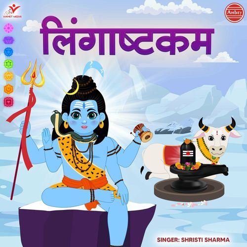 Lingashtakam
