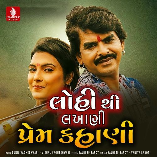 Lohi Thi Lakhani Prem Kahani