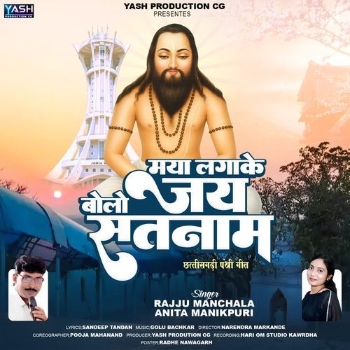 MAYA LAGA KE BOLO JAI SATNAM