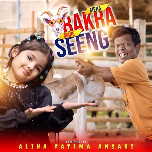 MERA BAKRA MARE SEENG