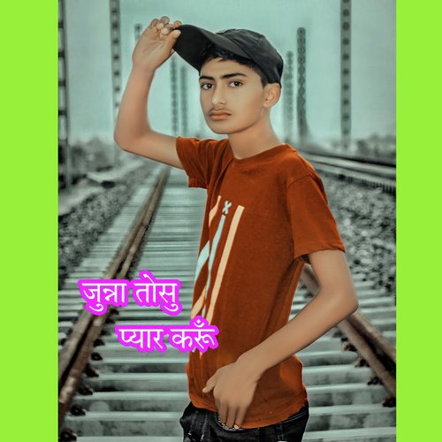 जुन्ना तोसु प्यार करूँ