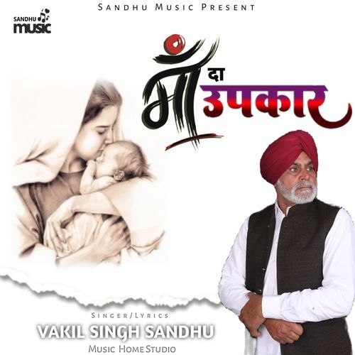 Maa Da Upkaar