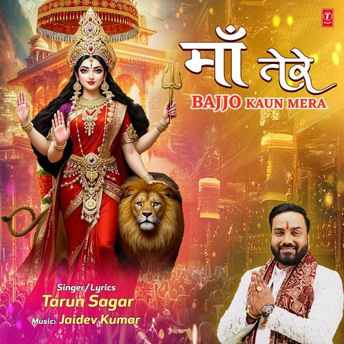 Maa Tere Bajjo Kaun Mera