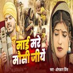 Maai Mare Mausi Jiye