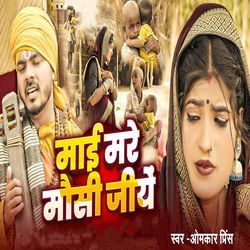 Maai Mare Mausi Jiye