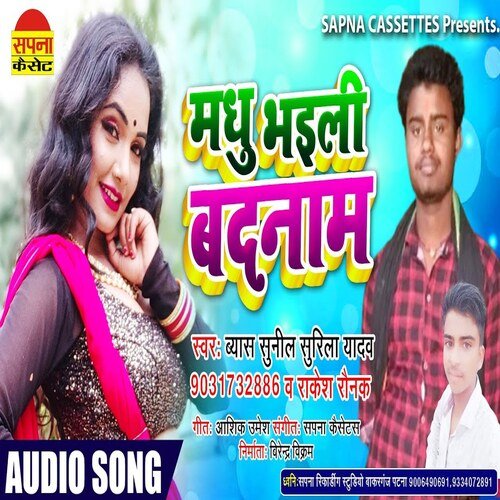 Madhu Bhaili Badnam (Bhojpuri Song)
