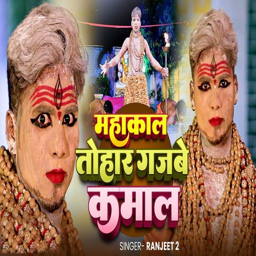Mahakal Tohar Gajbe Kamal